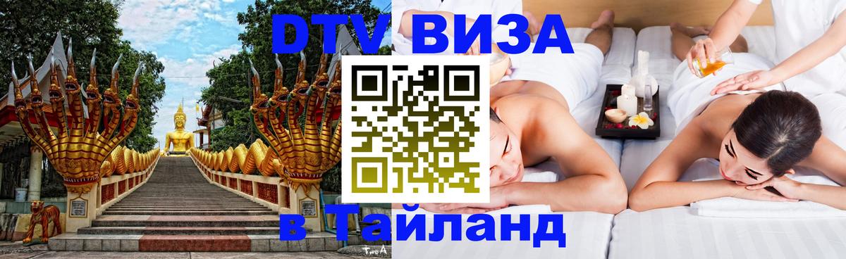 DTV Visa Thailand — прайс и условия, виза без дополнительных документов - 